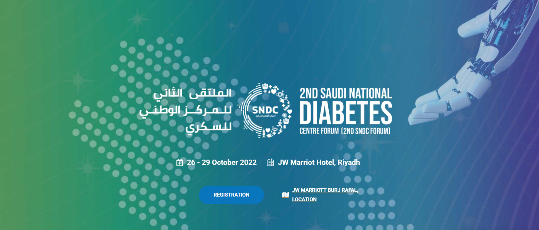 مؤتمر حائل الدولي الثاني