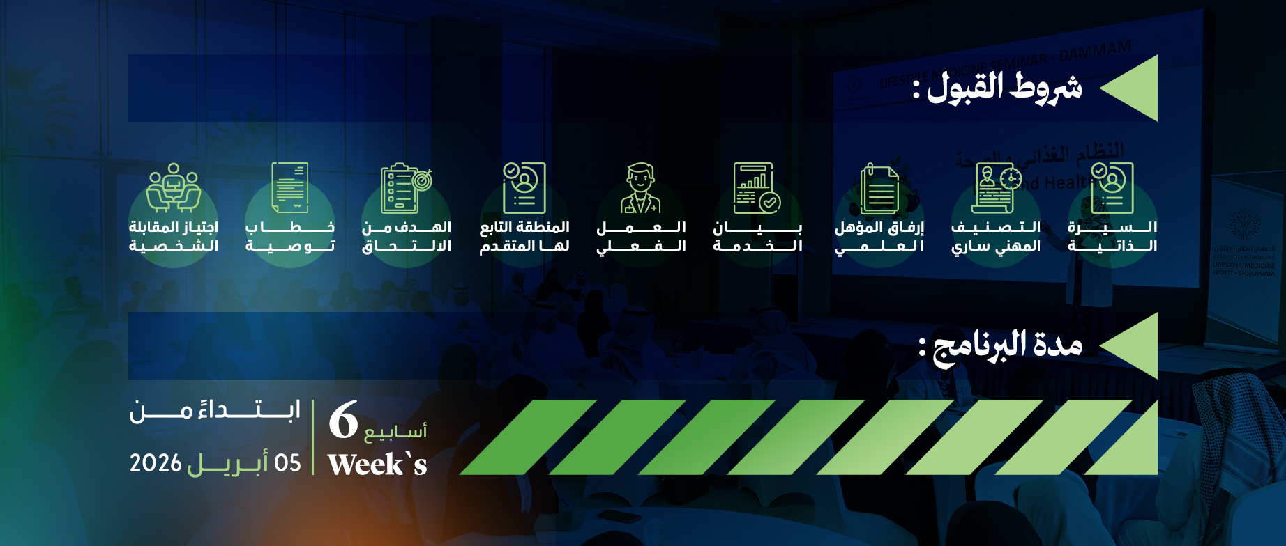 شروط القبول